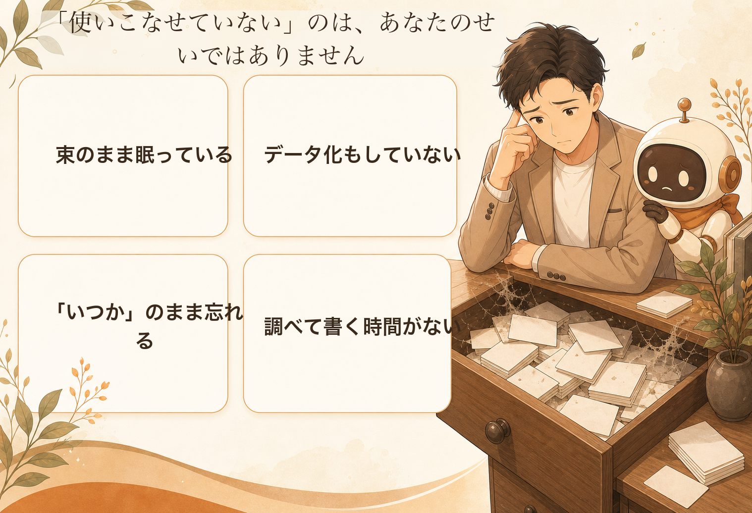 名刺が眠っている課題